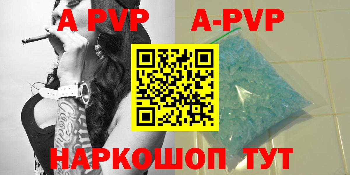 Ульяновск  A-PVP кристаллы  Вход с VPN  A PVP Crystall  A PVP Соль 