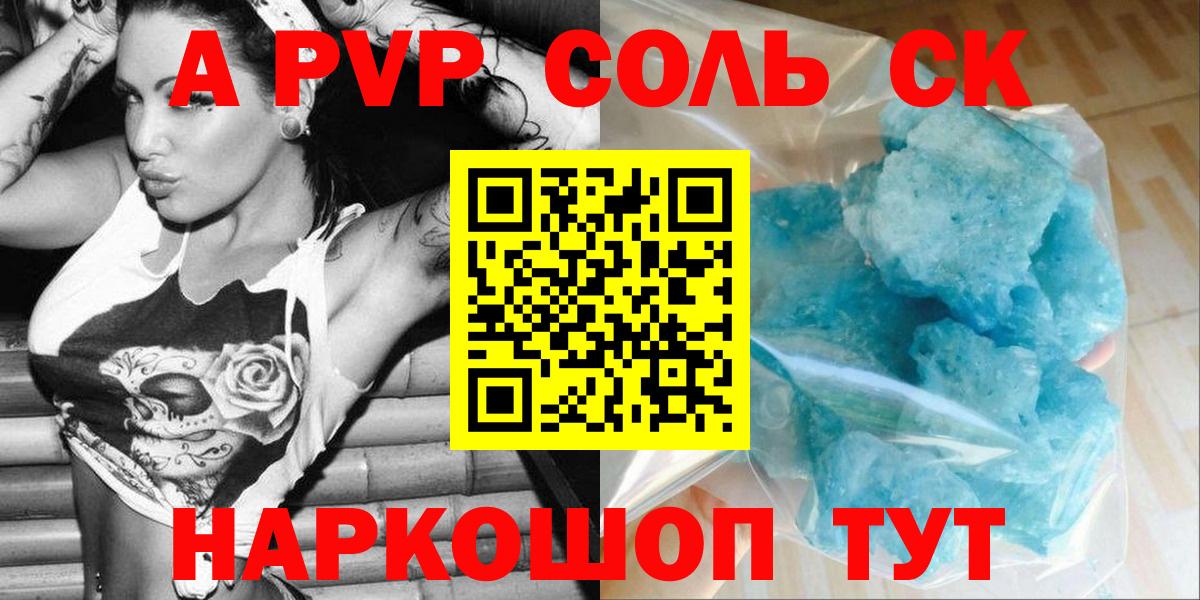 Alpha PVP Crystall Ульяновск