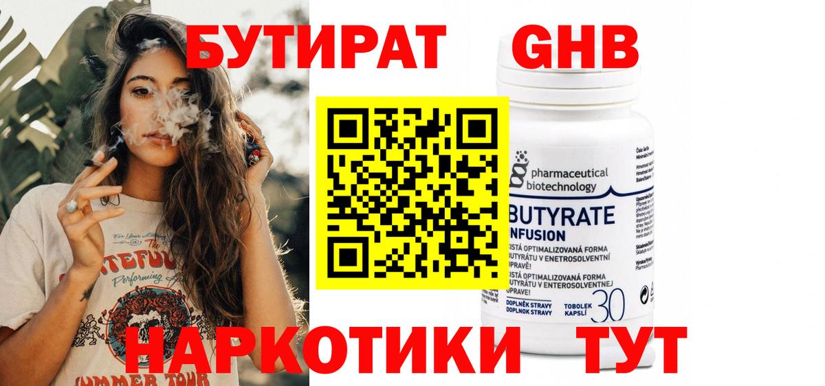 Бутират  БУТИРАТ оксана  Вход с VPN  Ульяновск 