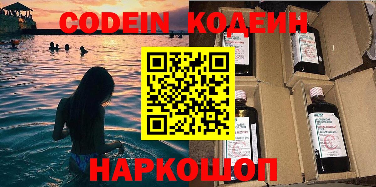 Codein напиток Lean (лин)  Кодеин напиток Lean (лин)  Вход с VPN  Ульяновск 