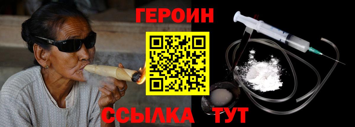 ГЕРОИН хмурый  Героин  Ульяновск  Вход с VPN 