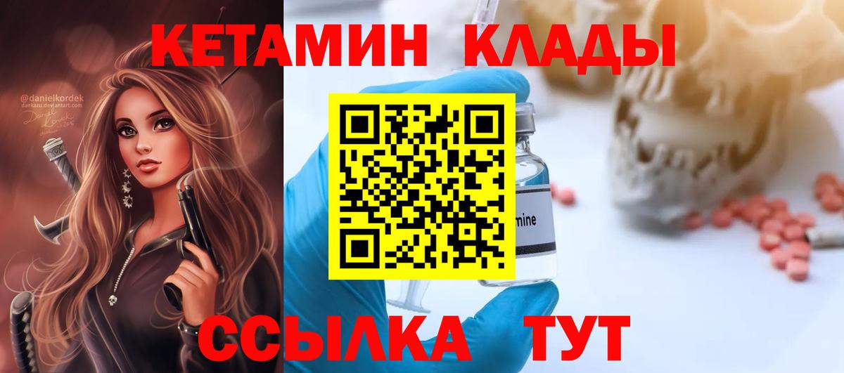 Ульяновск  КЕТАМИН VHQ  Вход с VPN 